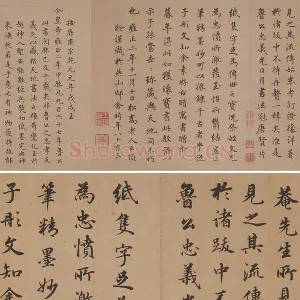 松乔老人王顼龄书法《行楷书题跋颜真卿祭姪文稿》