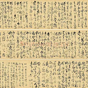 傅山《草书千字文》