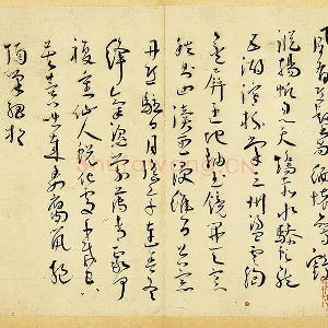 王宠草书书诗页