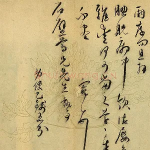 王宠草书尺牍