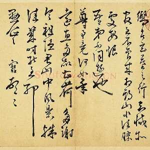 王宠草书尺牍