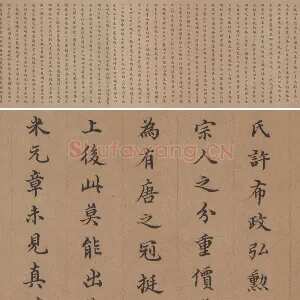 清·徐乾学书法《小楷书题跋颜真卿祭姪文稿》