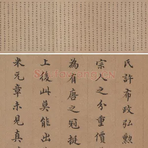 清·徐乾学书法《小楷书题跋颜真卿祭姪文稿》