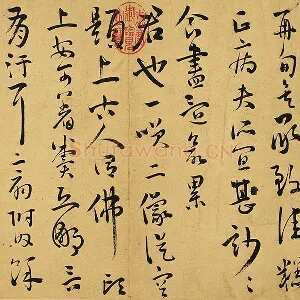 王宠草书尺牍