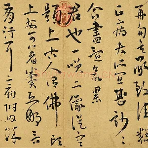 王宠草书尺牍