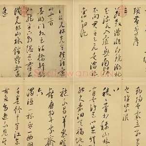 王宠行书《书湖光禄先生挂冠还山十首》