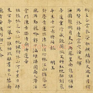 王宠楷书《书呈林翁蔡尊师衡山文丈诗》页