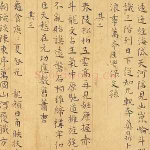 王宠小楷书《书辛巳书事诗》页