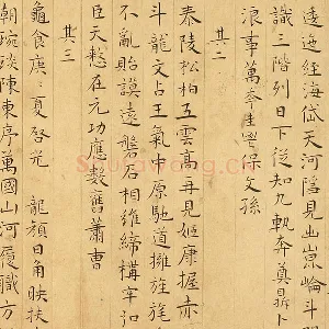 王宠小楷书《书辛巳书事诗》页