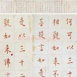弘一法师《朱书金刚经》