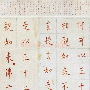 弘一法师《朱书金刚经》