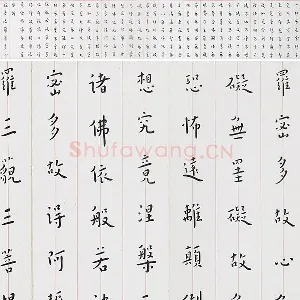 弘一法师楷书《心经》