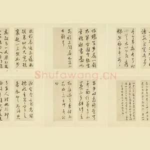 清·王澍草书《临晋羊欣二帖》