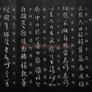 南朝宋羊欣《暮春帖》法帖墨拓
