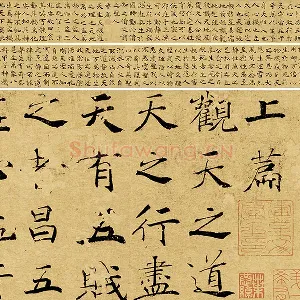 褚遂良大字行楷书《阴符经》