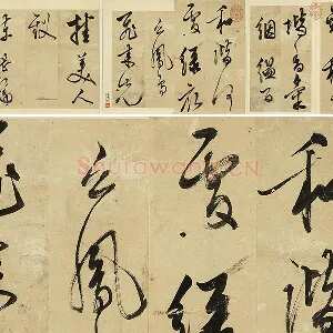 陈继儒草书书诗