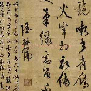 陈继儒行书《自书诗帖》轴