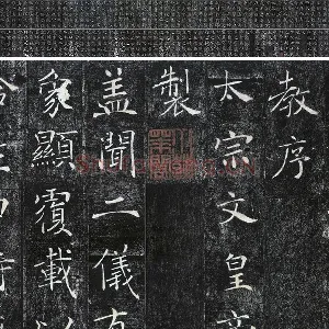 褚遂良楷书《雁塔圣教序》宋拓本