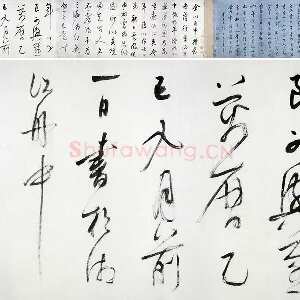 董其昌行草书《跋潇湘图卷》二跋