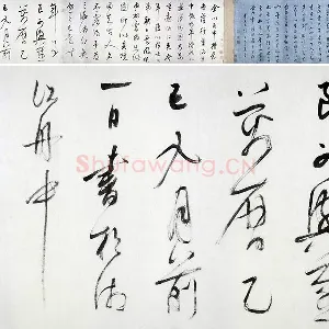 董其昌行草书《跋潇湘图卷》二跋