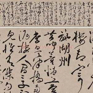 祝允明草书《济阳登太白酒楼却寄施湖州》(资料)