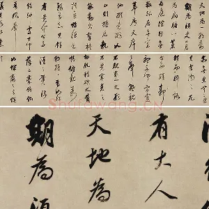 董其昌行书《酒德颂》卷