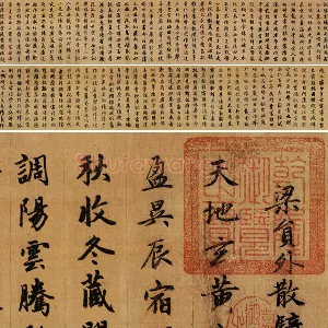 赵孟頫《行书千字文》卷