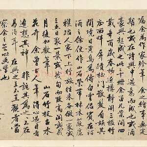 沈周《行书书画跋》墨迹页