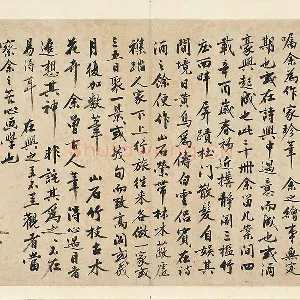 沈周《行书书画跋》墨迹页