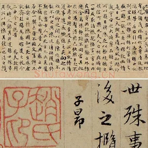 赵孟頫小楷枕书书法《玉枕兰亭序》