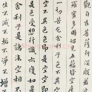 傅山《书小楷心经》