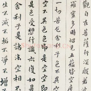 傅山《书小楷心经》