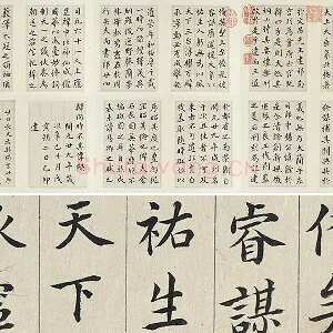 清·王澍《临张旭尚书省郎官石记序》
