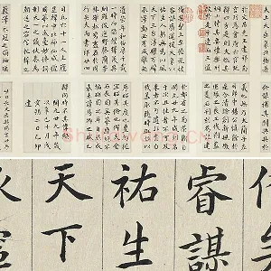 清·王澍《临张旭尚书省郎官石记序》