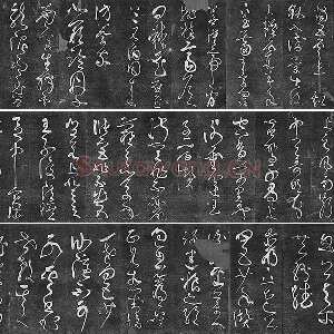 垂裕阁法帖《张旭古诗四帖》草书法帖墨拓