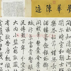 乾隆皇帝(弘历)书法《行书题跋清明易简图》