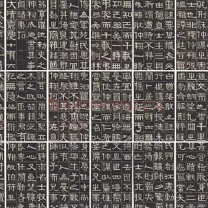 伊秉绶隶书《光孝寺虞仲翔祠碑》墨拓