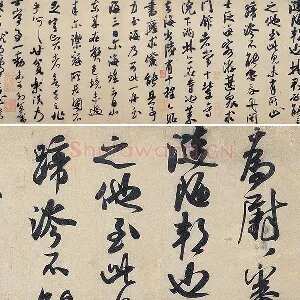 米芾行书《致葛君德忱尺牍》
