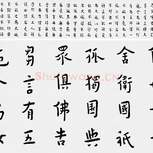 弘一法师行楷书《佛说五大施经》