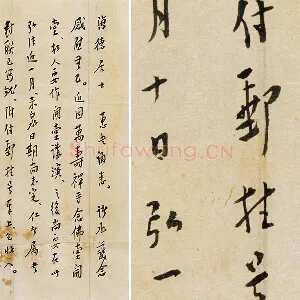 弘一法师行书《致海德居士尺牍》