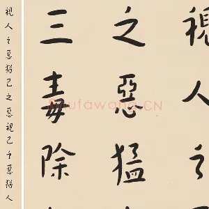 弘一法师行楷书轴
