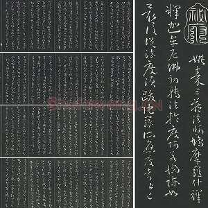孙过庭草书《佛遗教经》墨拓