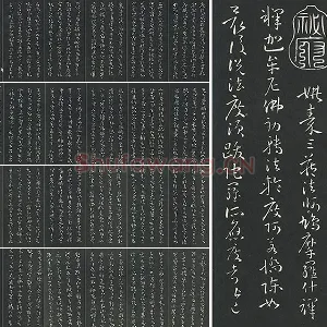 孙过庭草书《佛遗教经》墨拓