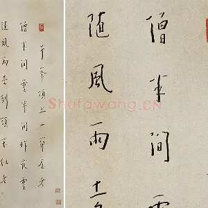 弘一法师行楷书书诗手稿