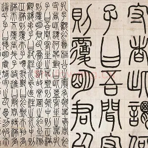 邓石如篆书《荀子宥坐篇》轴