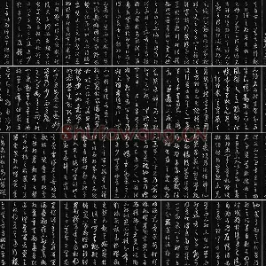 三希堂法帖《唐孙过庭书谱》册页（42开）