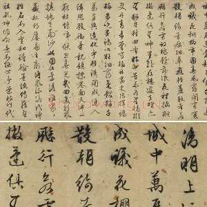 文征明《行草书题跋仇英摹清明上河图》