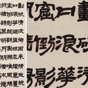 邓石如隶书《新洲诗》轴