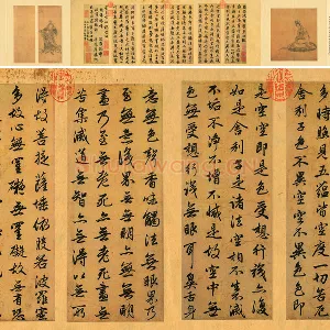赵孟頫《行书心经》册页(卷)