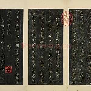 钟繇《力命帖》法帖墨拓页